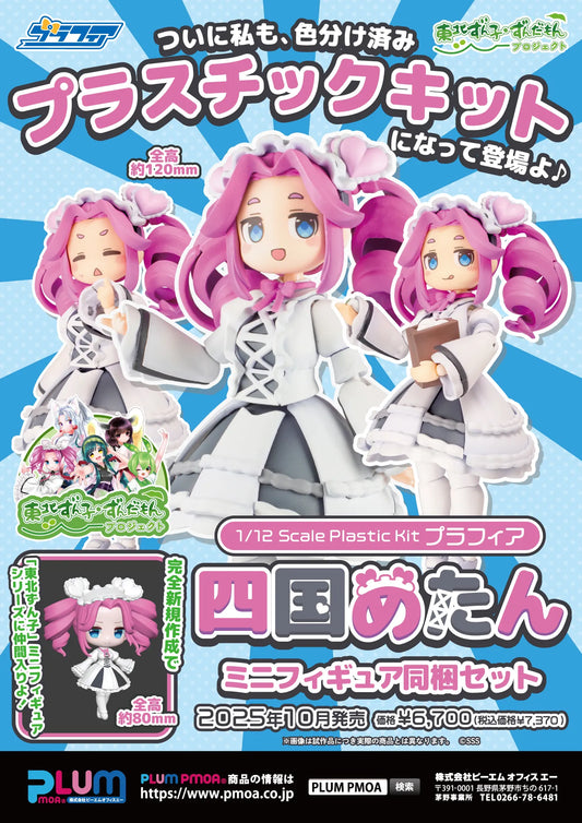 Plafia Shikoku Metan (Mini Figure set)